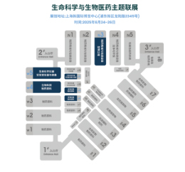 生命科學(xué)與生物醫(yī)藥主題聯(lián)展