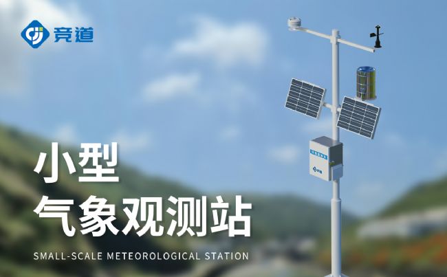 6要素自動氣象站