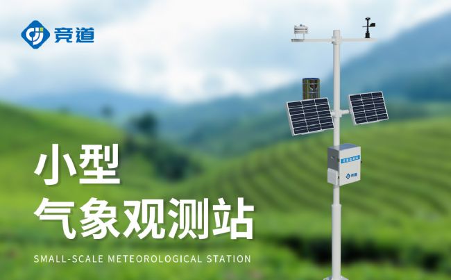 6要素自動氣象站