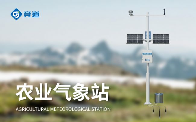 農(nóng)田氣象站