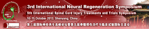第三屆國際神經(jīng)再生高峰論壇暨第五屆脊髓損傷治療與臨床試驗(yàn)國際交流會(huì)邀請(qǐng)函