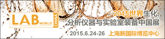 LABWorld China 2015xcbЇչ