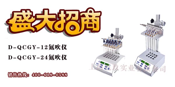 2015上海巴玖氮吹儀系列產(chǎn)品誠邀全國合作伙伴加入