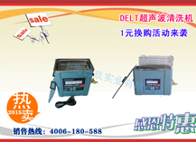 超聲波清洗機
