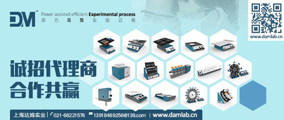 助力高效實驗,上海達姆振蕩混勻系列產(chǎn)品誠招代理