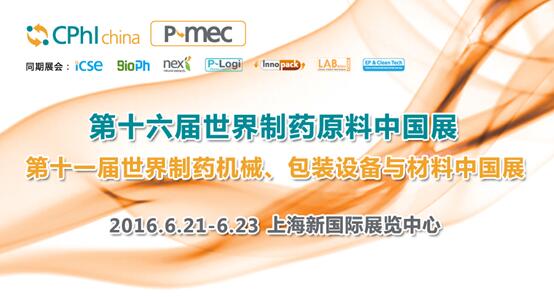 中國-中東歐衛(wèi)生部長健康產(chǎn)業(yè)論壇強(qiáng)力助推CPhI & P-MEC中國展國際影響