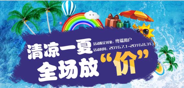 清涼一夏 全場放“價” 廣州潔特實(shí)驗(yàn)耗材優(yōu)惠促銷