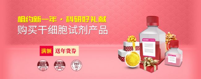 干細(xì)胞試劑產(chǎn)品
