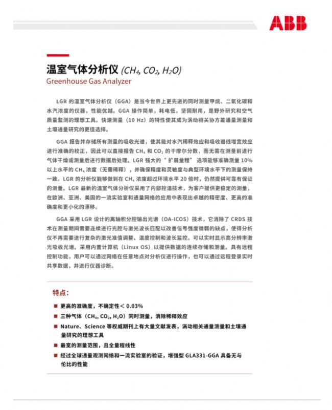 ABB LGR 溫室氣體分析儀隨“雪龍2號”再次出征南極