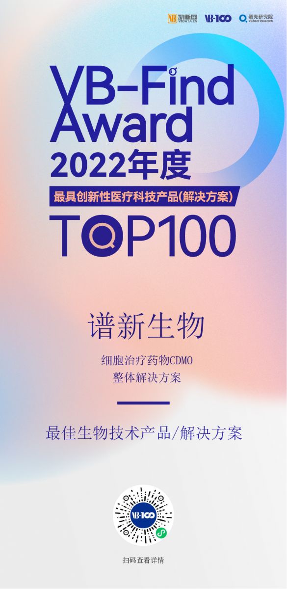 譜新生物-最佳生物技術(shù)產(chǎn)品(解決方案).png