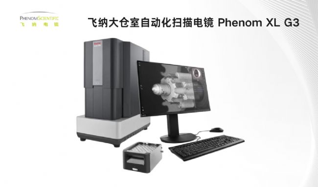 大倉室自動化掃描電鏡